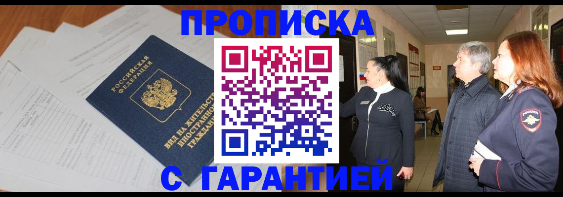 временная регистрация в Нижнем Новгороде